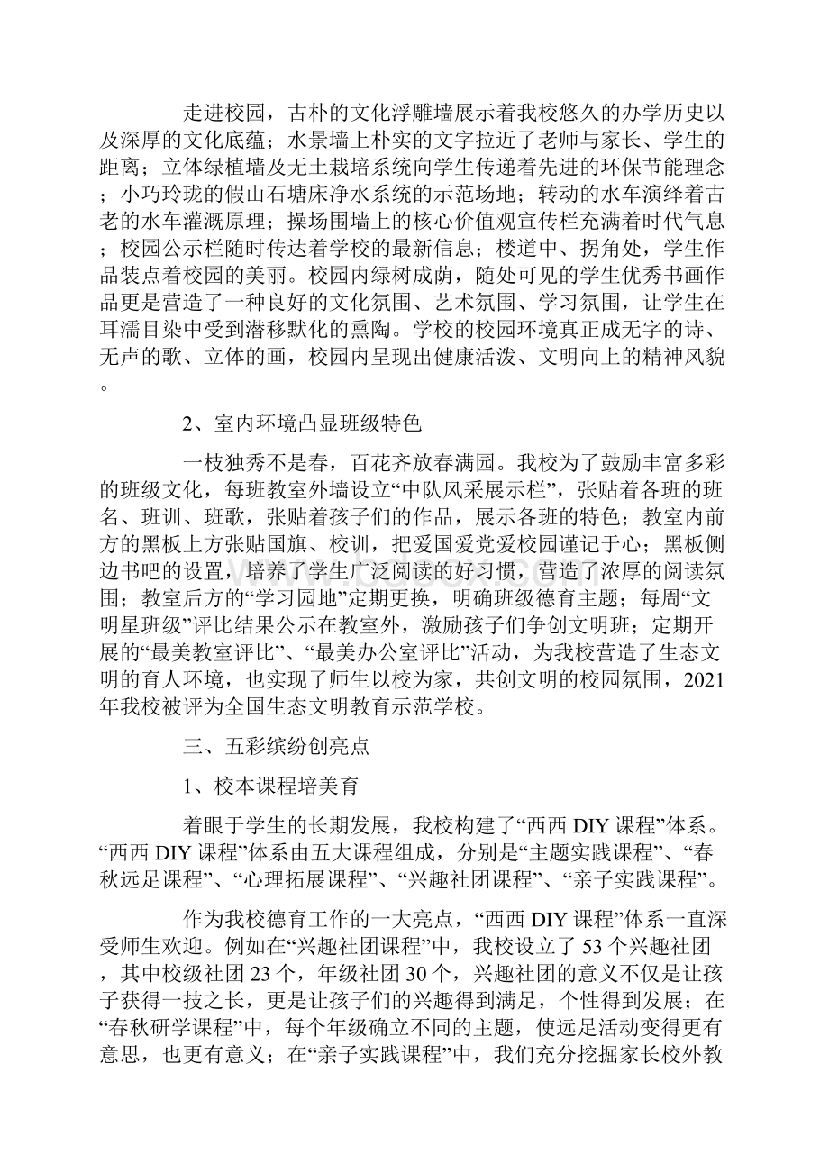 高尚师德的教师事迹范文.docx_第3页