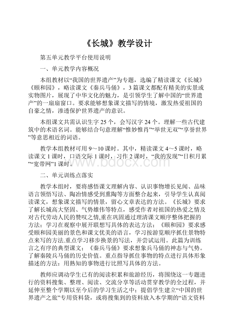 《长城》教学设计.docx