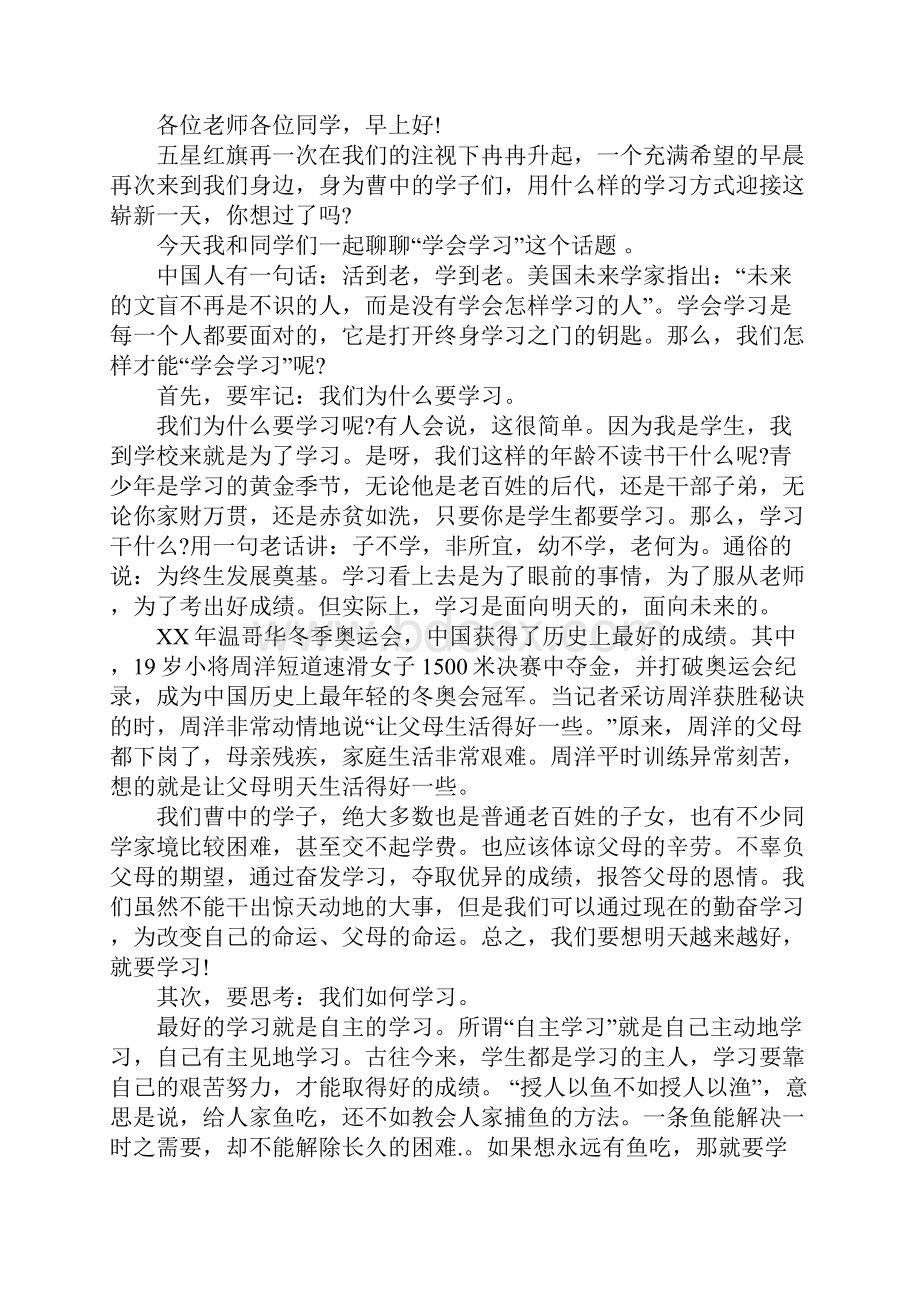 会学习演讲稿4篇.docx_第3页