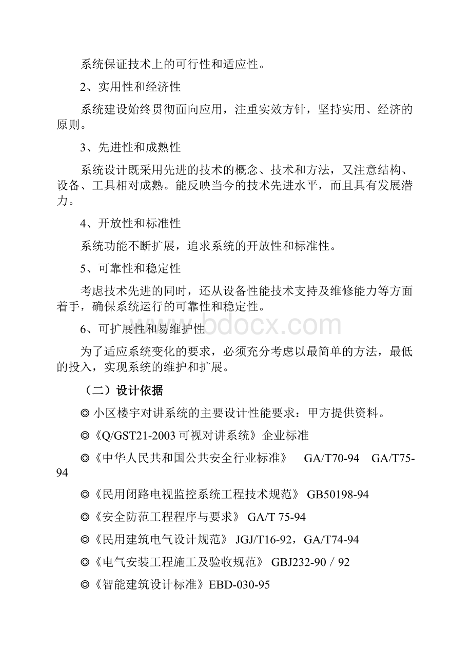 某住宅小区智能化系统设计教学总结.docx_第2页