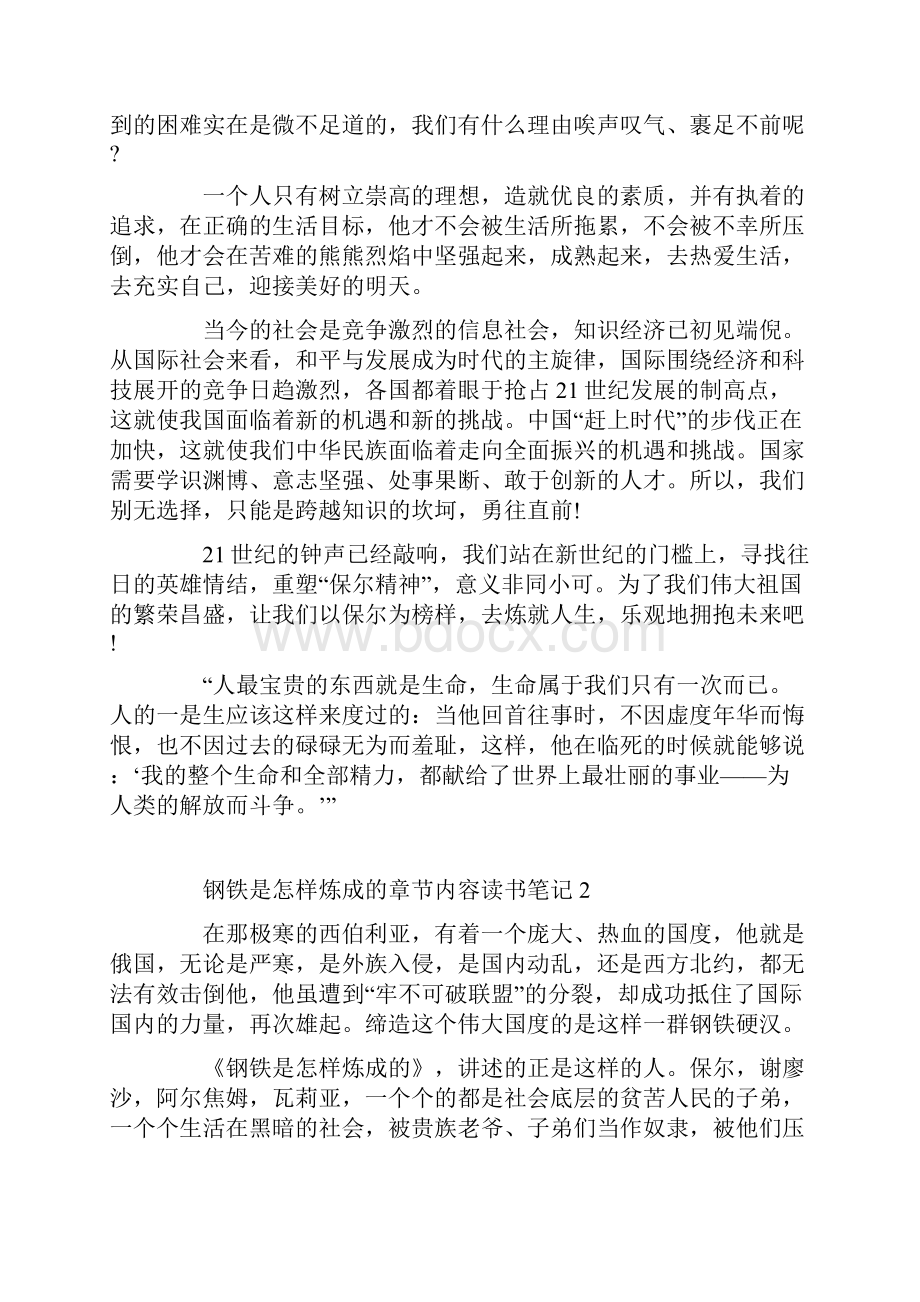 钢铁是怎样炼成的章节内容读书笔记.docx_第2页