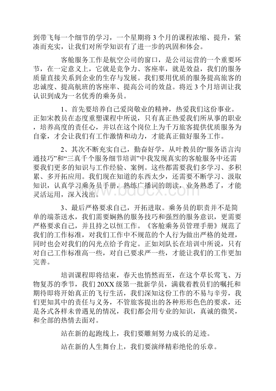 乘务员培训心得体会.docx_第2页