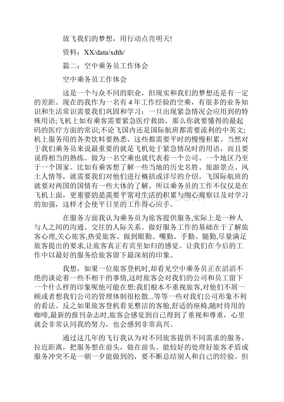 乘务员培训心得体会.docx_第3页