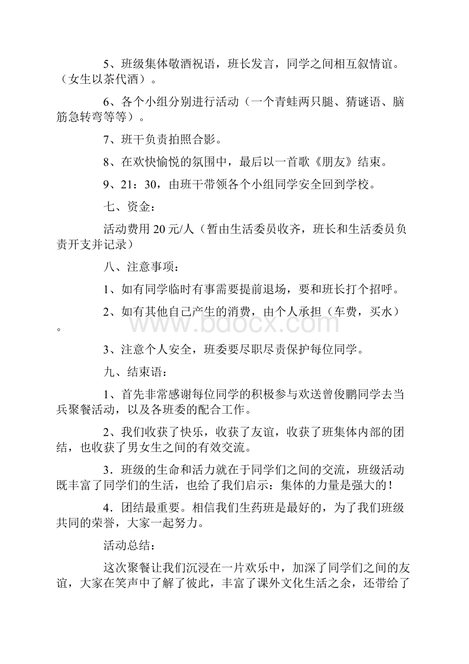 班级活动策划十篇.docx_第2页