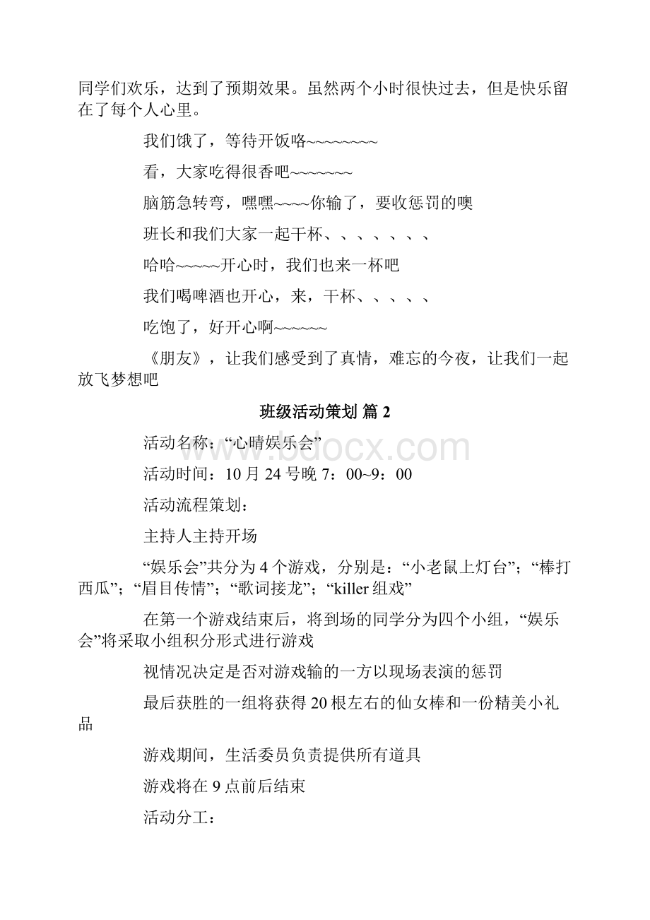 班级活动策划十篇.docx_第3页