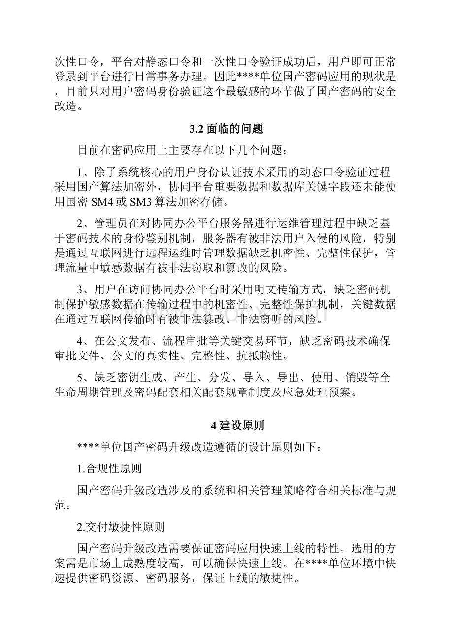 国产密码改造方案.docx_第3页