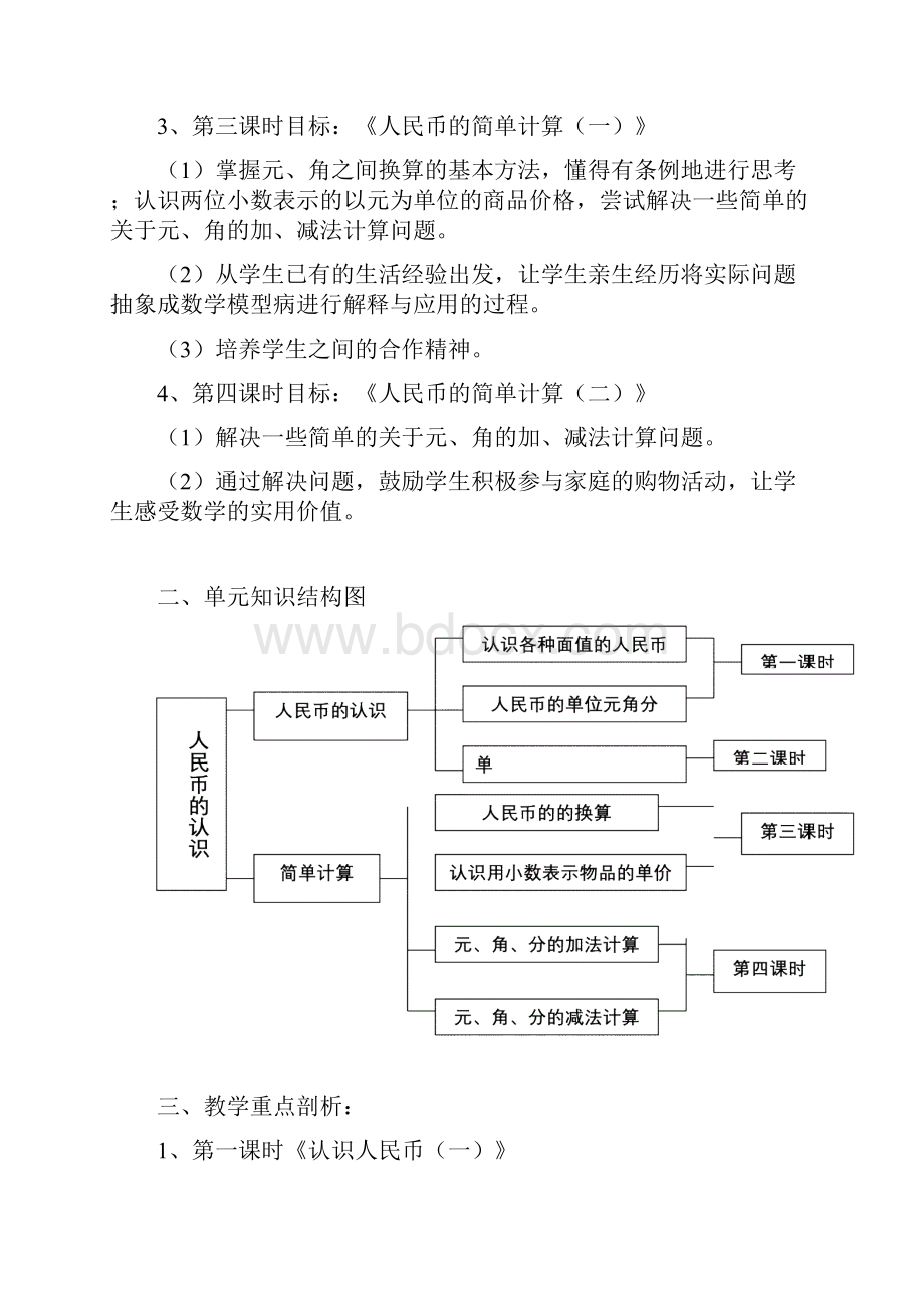 人教版小学数学一年级下册第五单元教案.docx_第2页