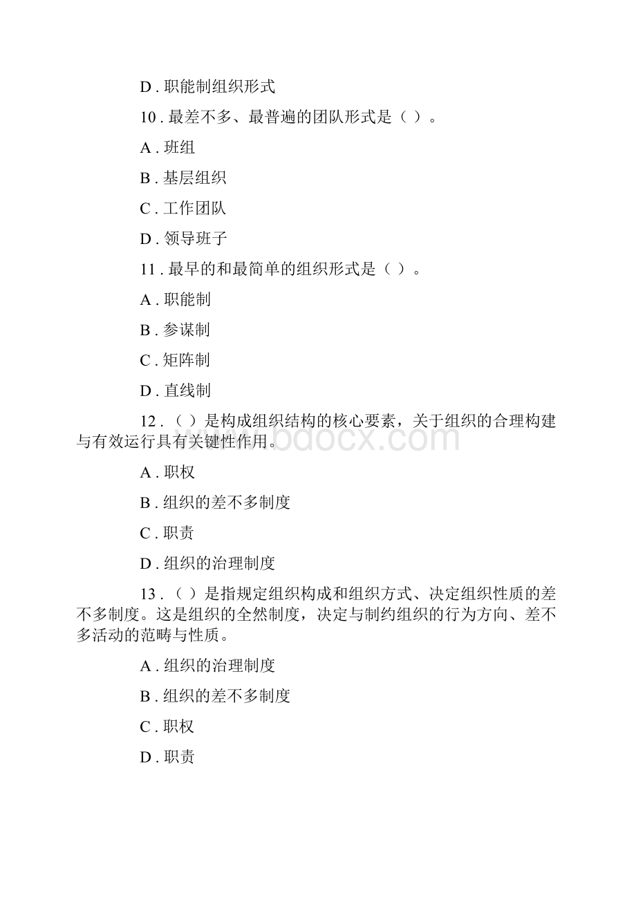 管理学基础管理学基础第四章A卷.docx_第3页