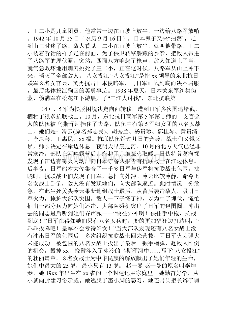 英雄人物的事迹作文.docx_第2页