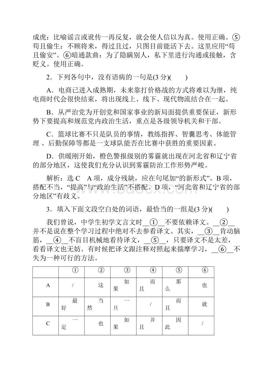 配套K12学年高中语文第一单元我思故我在单元质量检测语文版必修4.docx_第2页