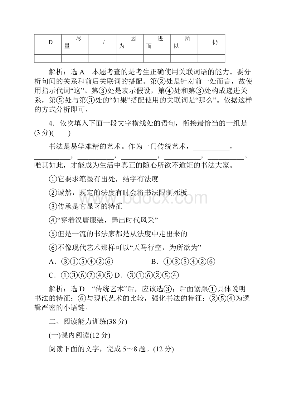 配套K12学年高中语文第一单元我思故我在单元质量检测语文版必修4.docx_第3页