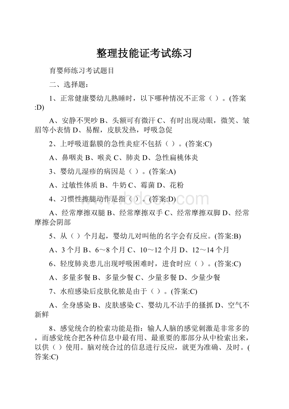 整理技能证考试练习.docx_第1页