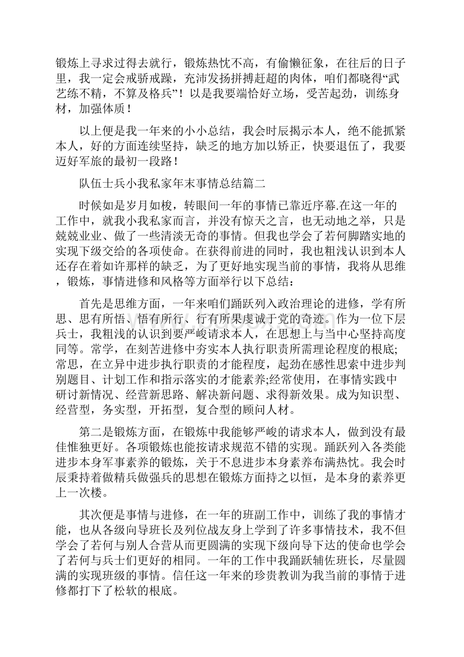 最新总结范文之部队士兵个人年终工作总结篇.docx_第2页