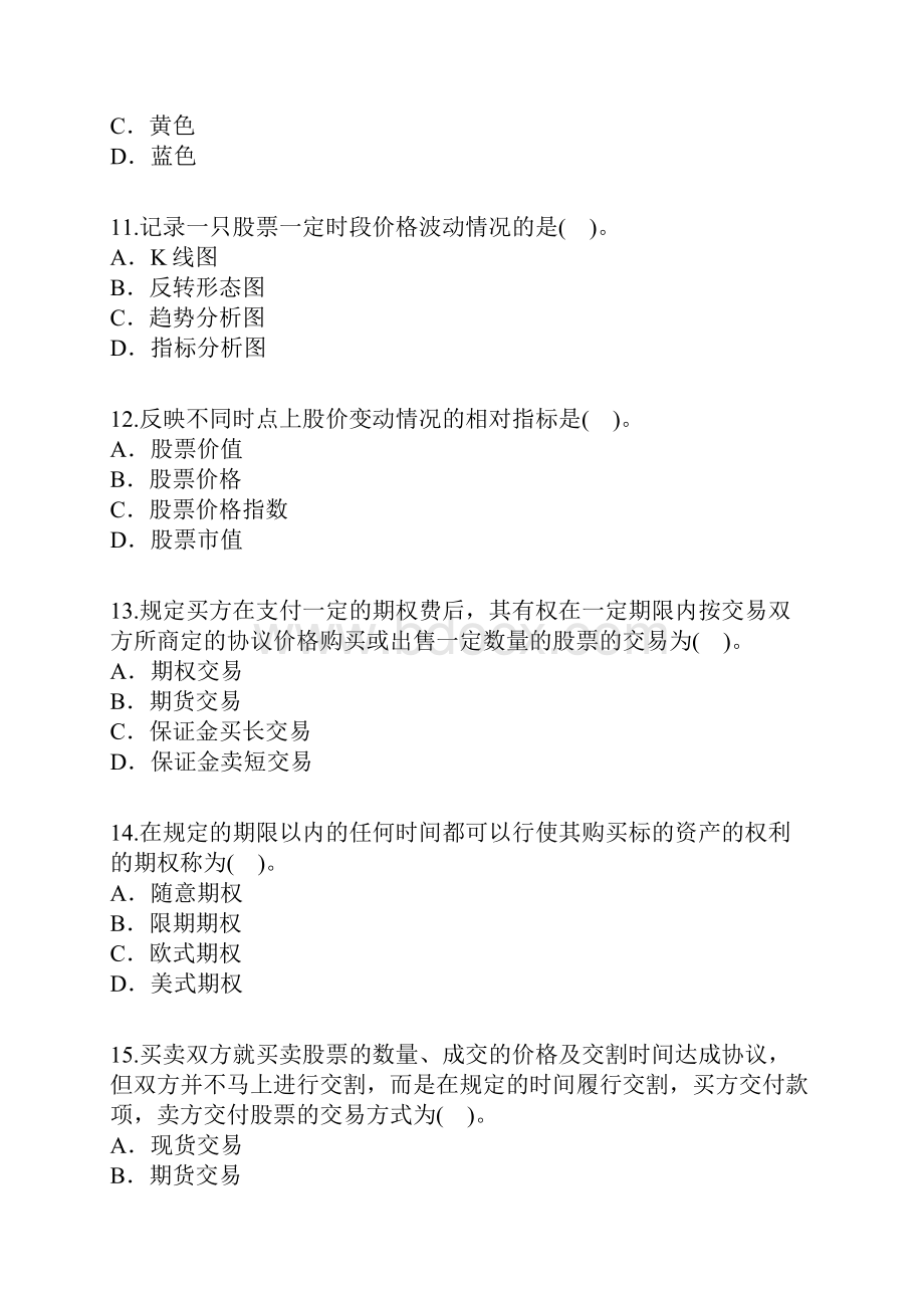 金融理论与实务第七章练习及答案.docx_第3页