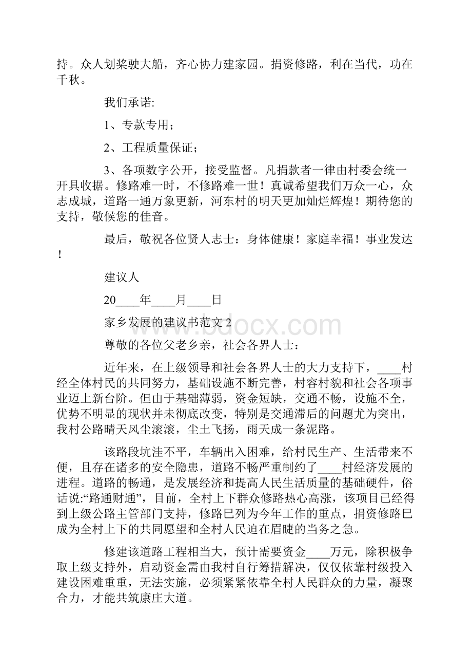 家乡发展的建议书范文.docx_第2页