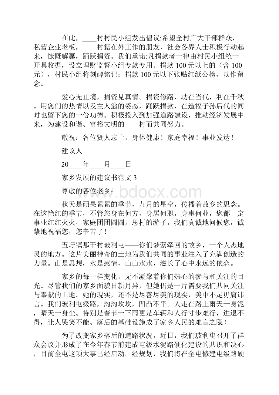 家乡发展的建议书范文.docx_第3页