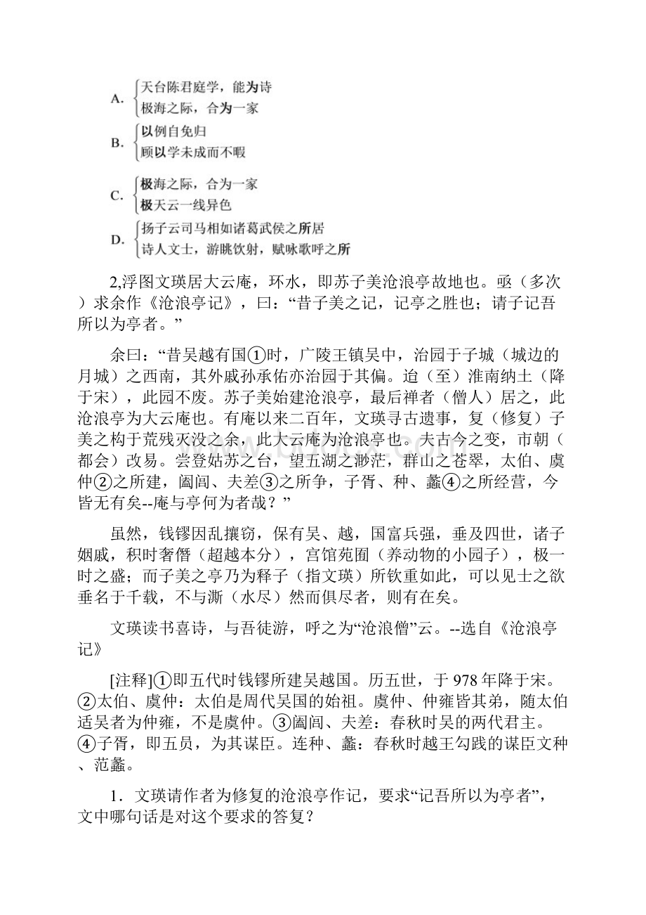 高中语文第四单元文言文1阶段测试同步训练试题3980.docx_第2页