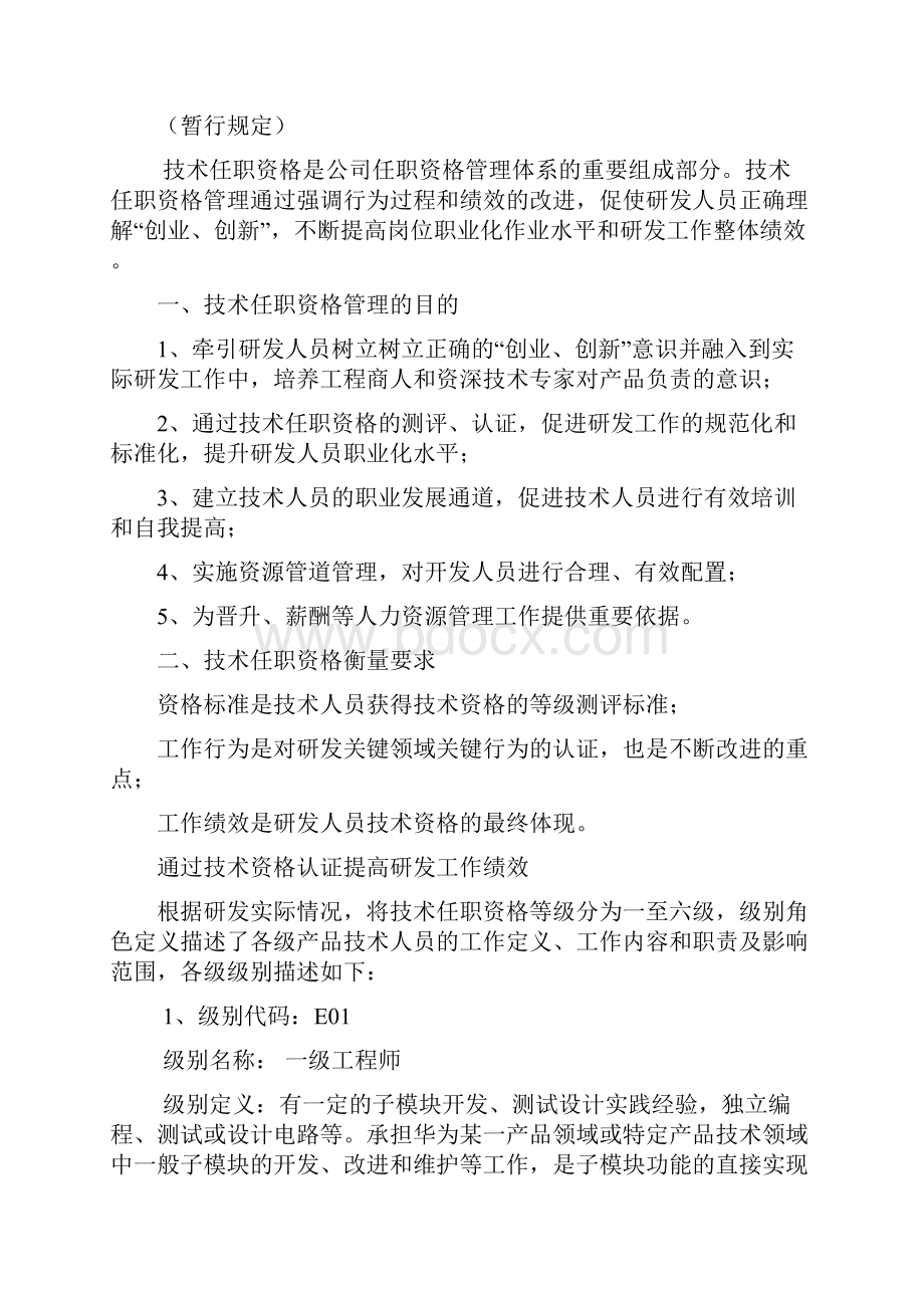 技术任职资格管理规定暂行规定规范.docx_第2页