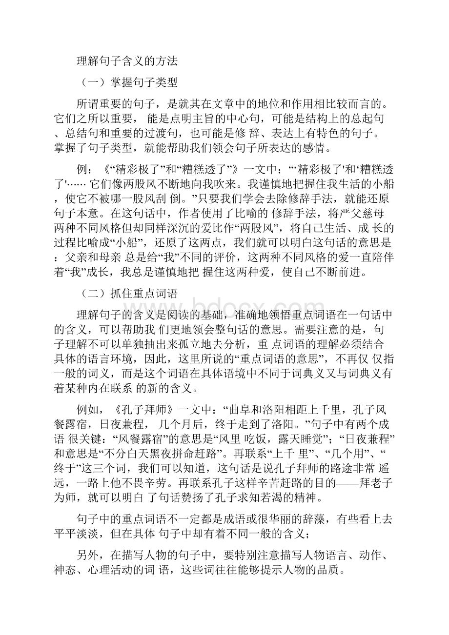 部编版五年级下册理解句子的含义带答案讲解学习.docx_第2页