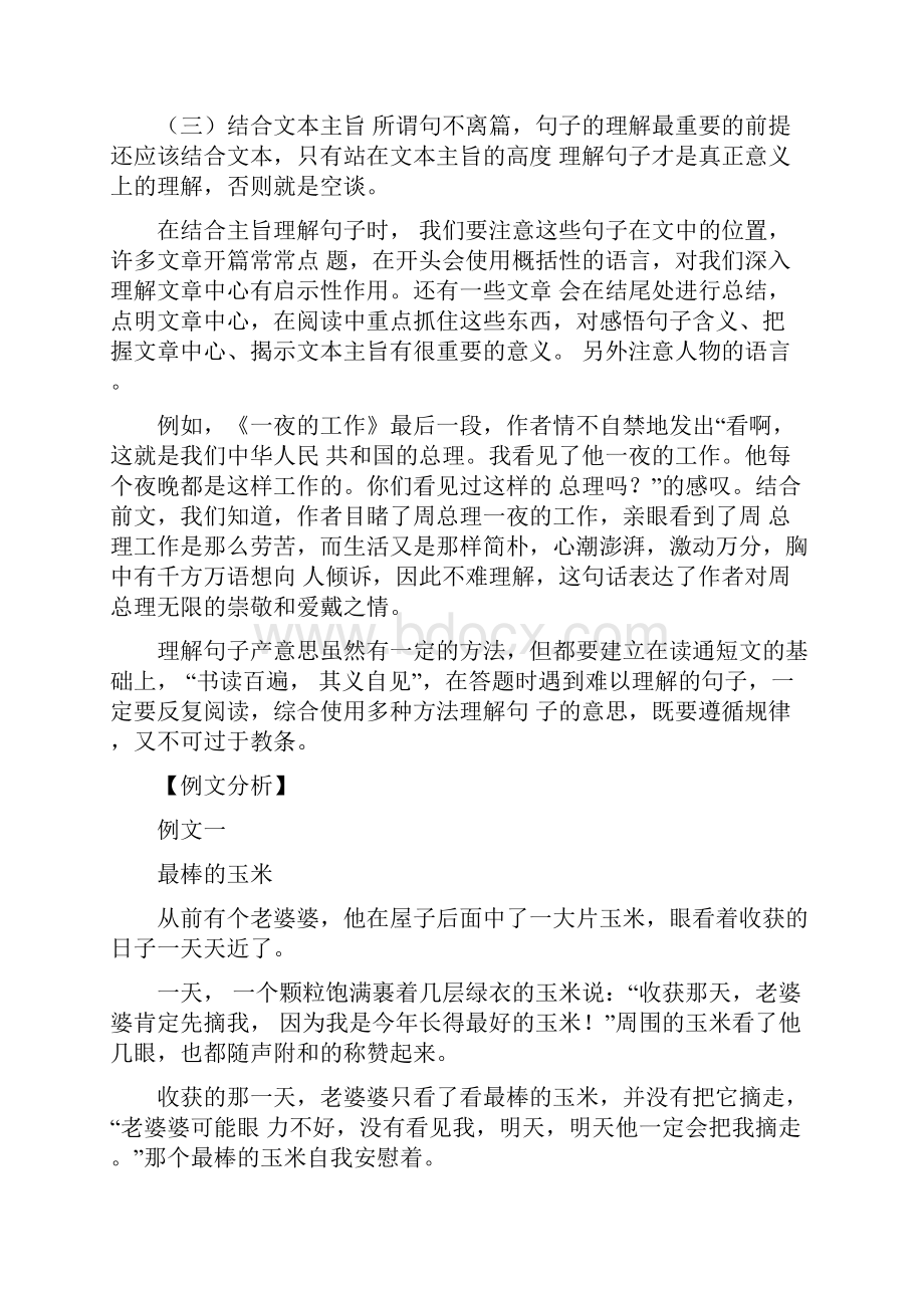 部编版五年级下册理解句子的含义带答案讲解学习.docx_第3页