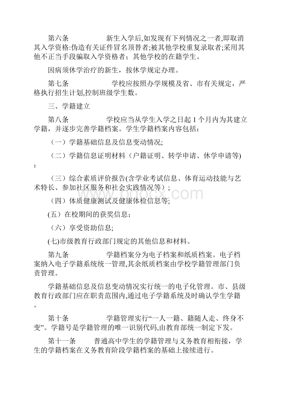 江苏省普通高中学籍管理规定.docx_第2页