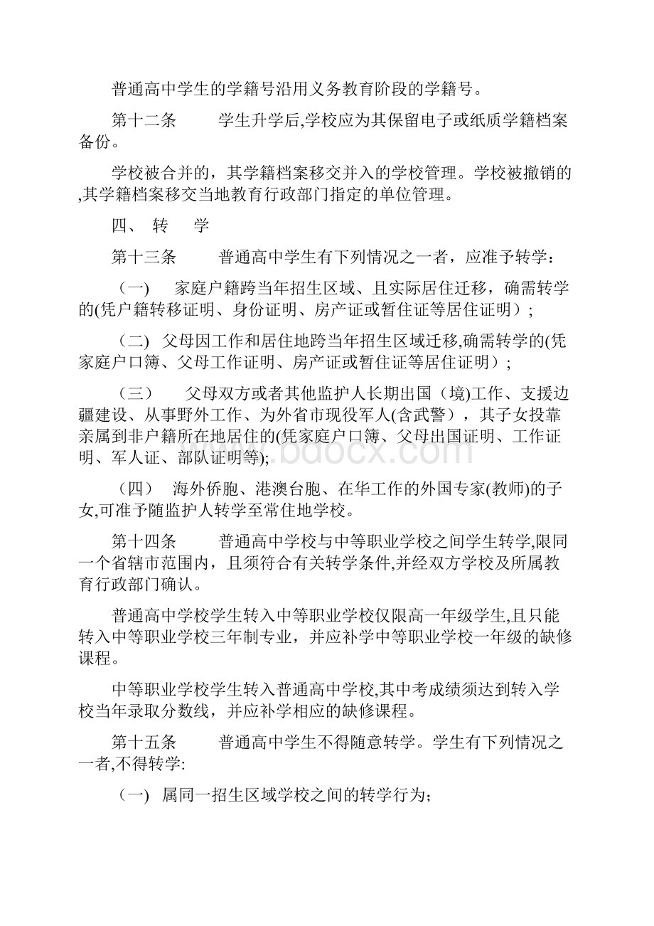 江苏省普通高中学籍管理规定.docx_第3页