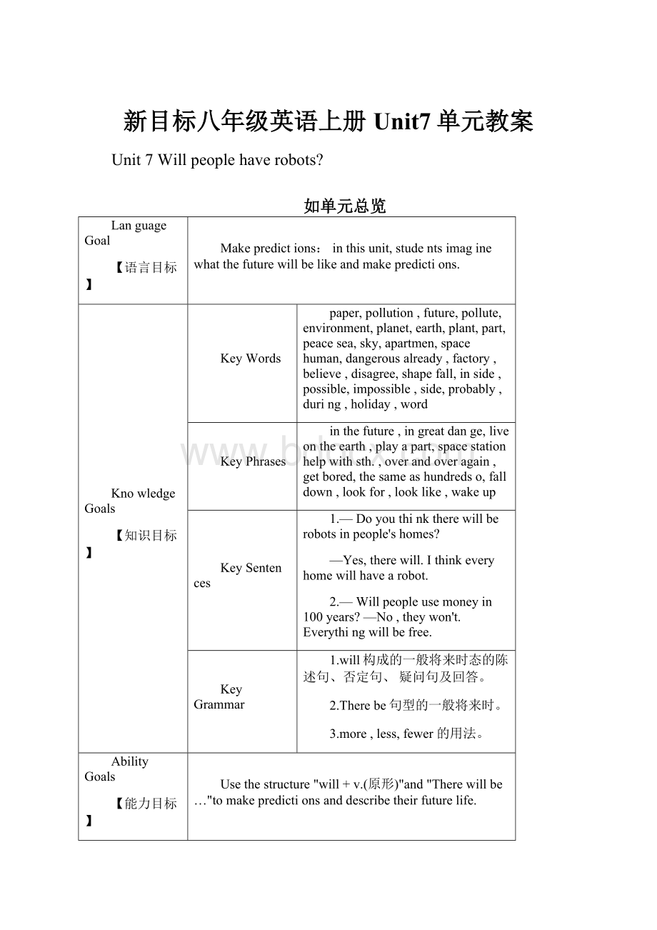 新目标八年级英语上册Unit7单元教案.docx