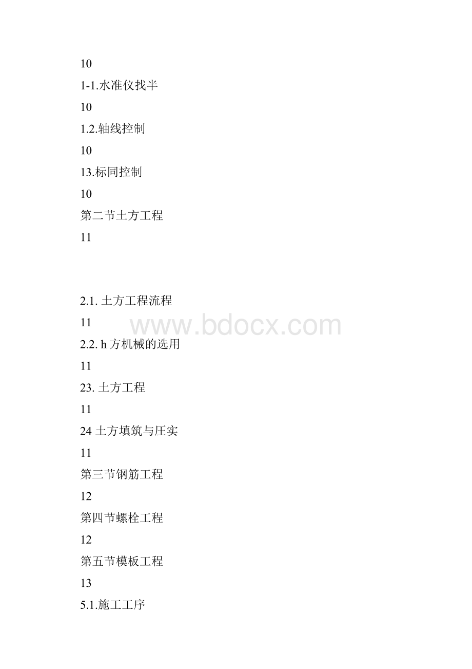 堆料场施工方案.docx_第2页