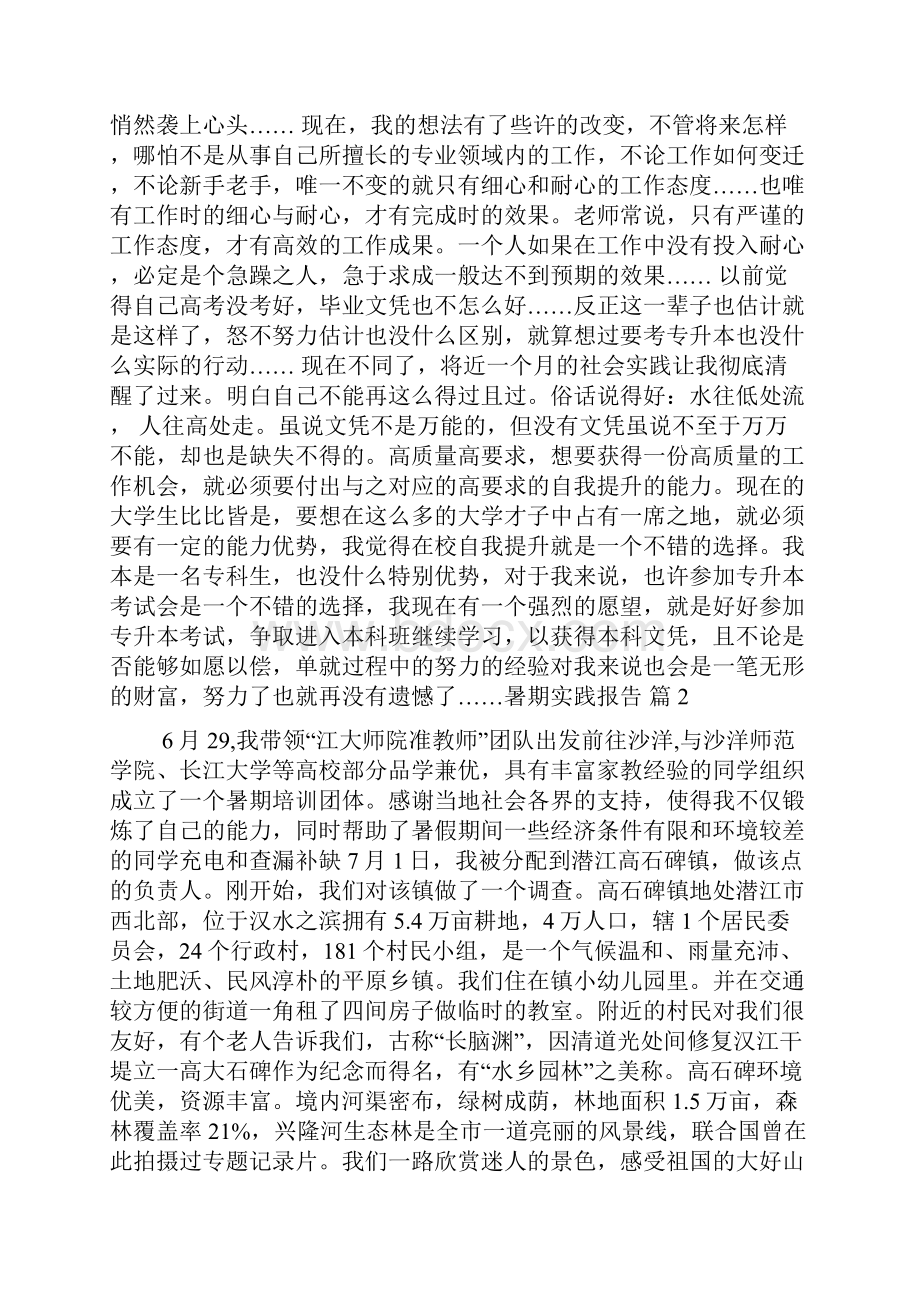 推荐暑期实践报告七篇.docx_第2页