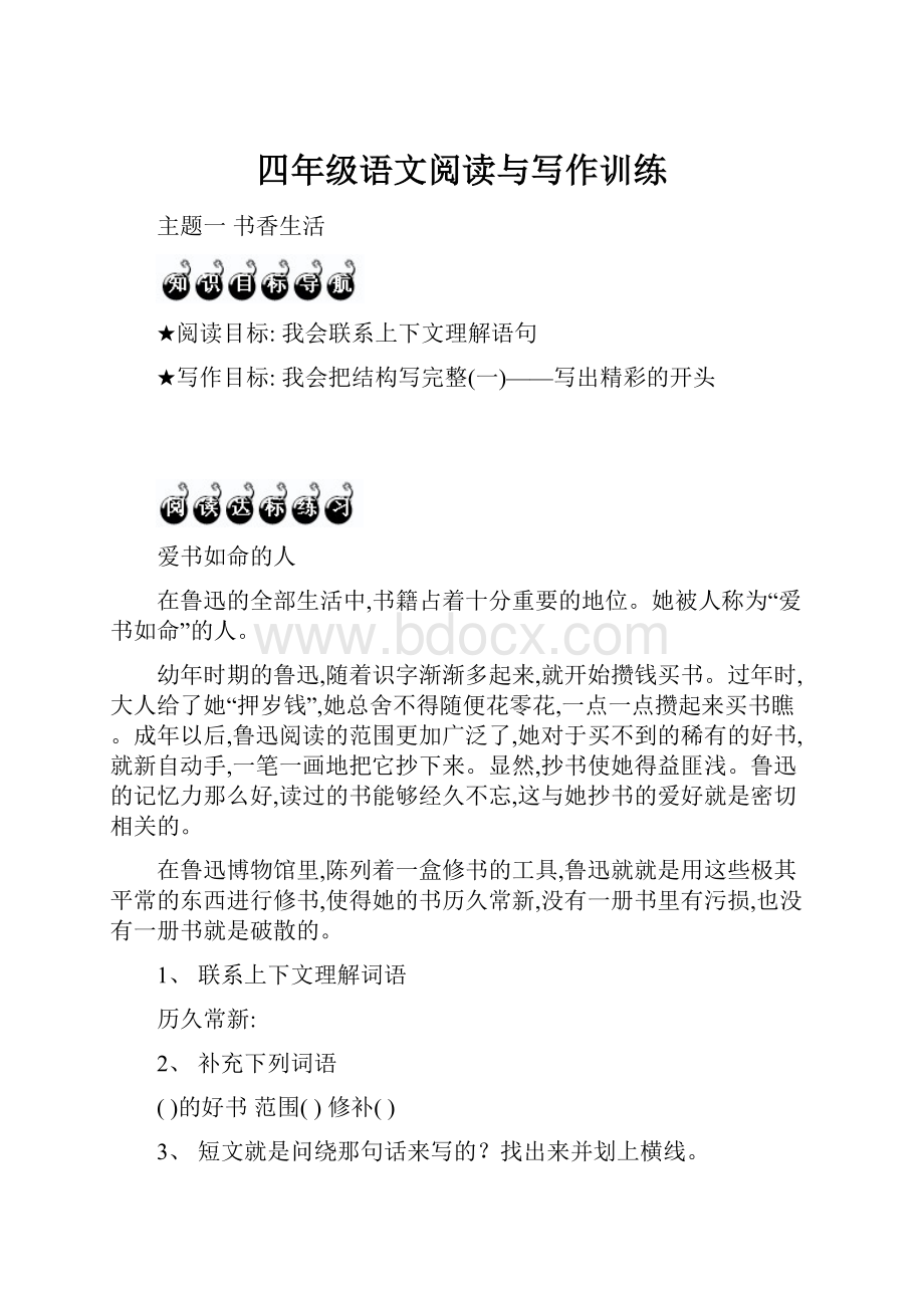 四年级语文阅读与写作训练.docx_第1页