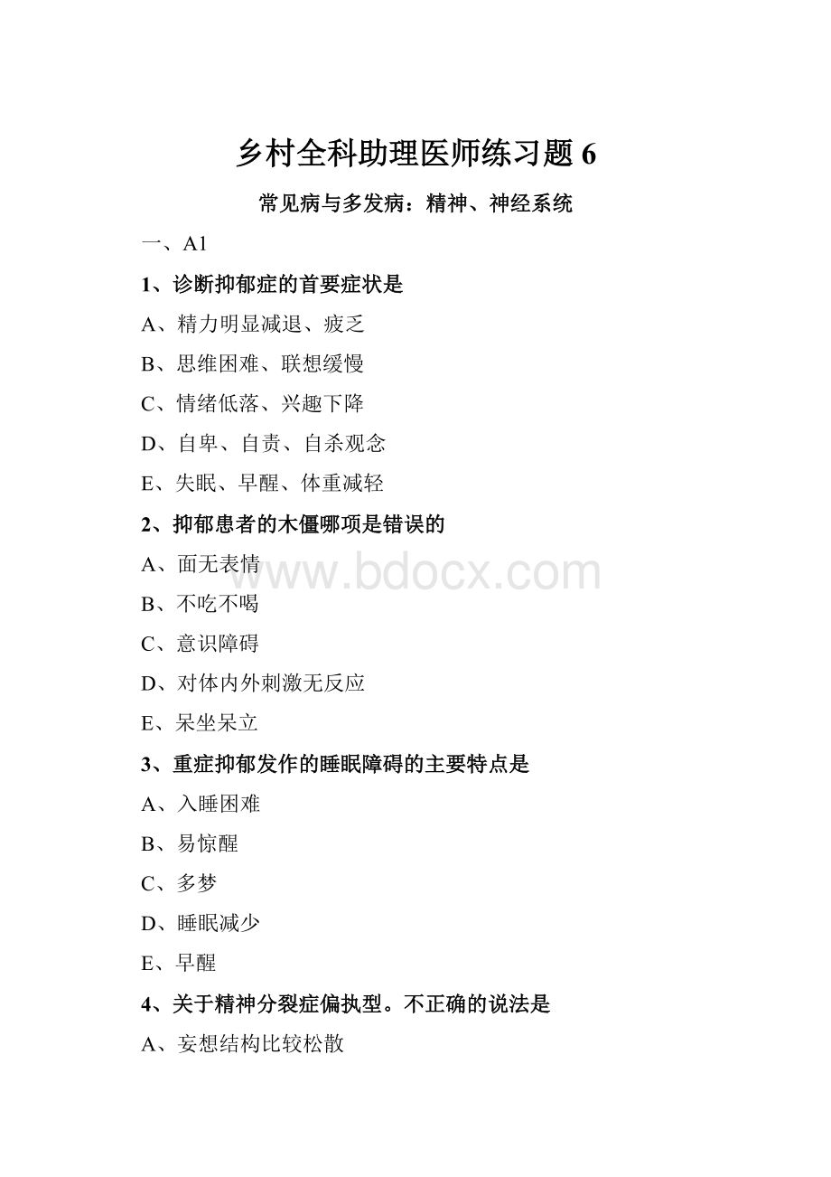 乡村全科助理医师练习题6.docx