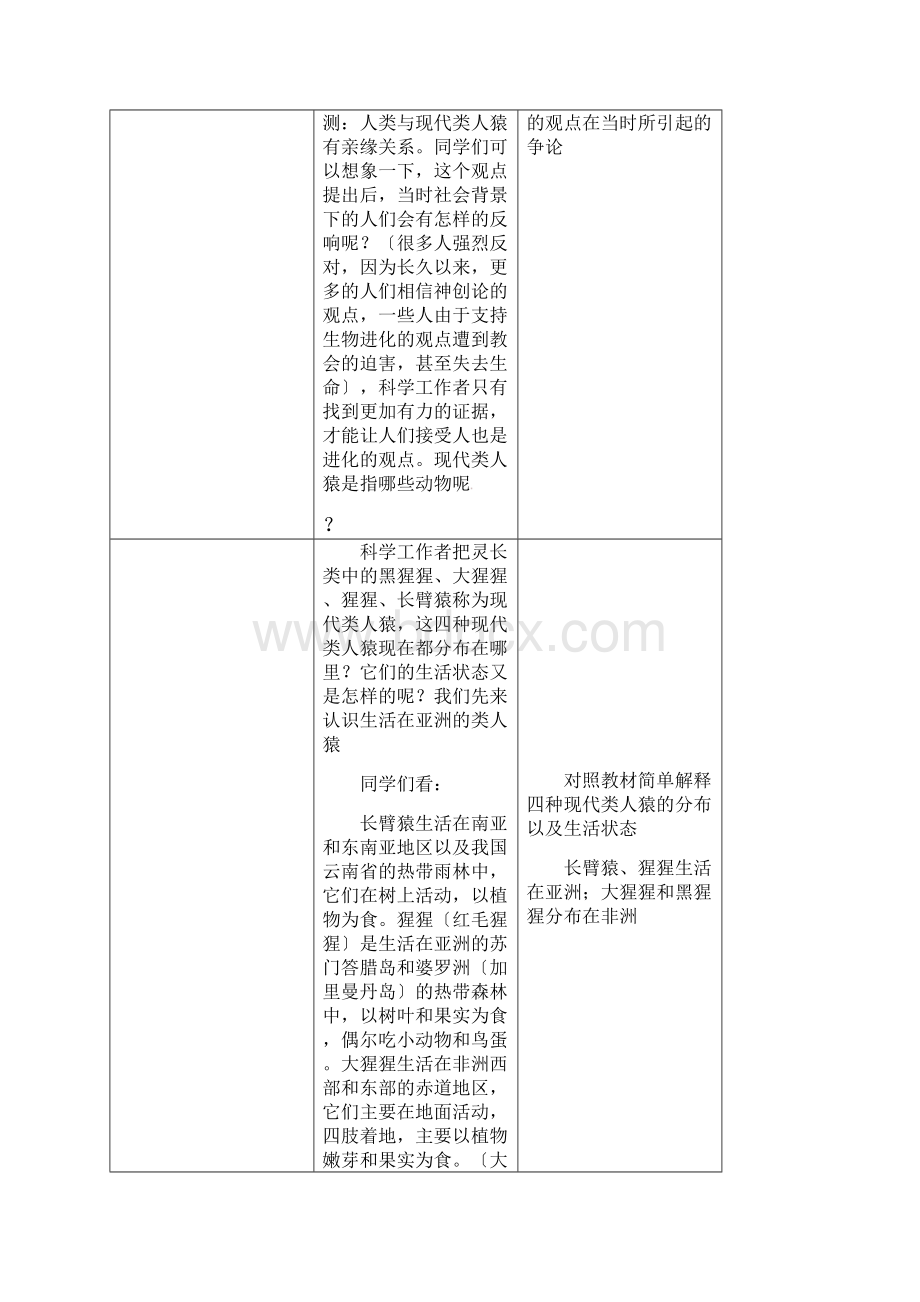 《人类的起源与进化》word教案 公开课获奖北师大版 8.docx_第3页