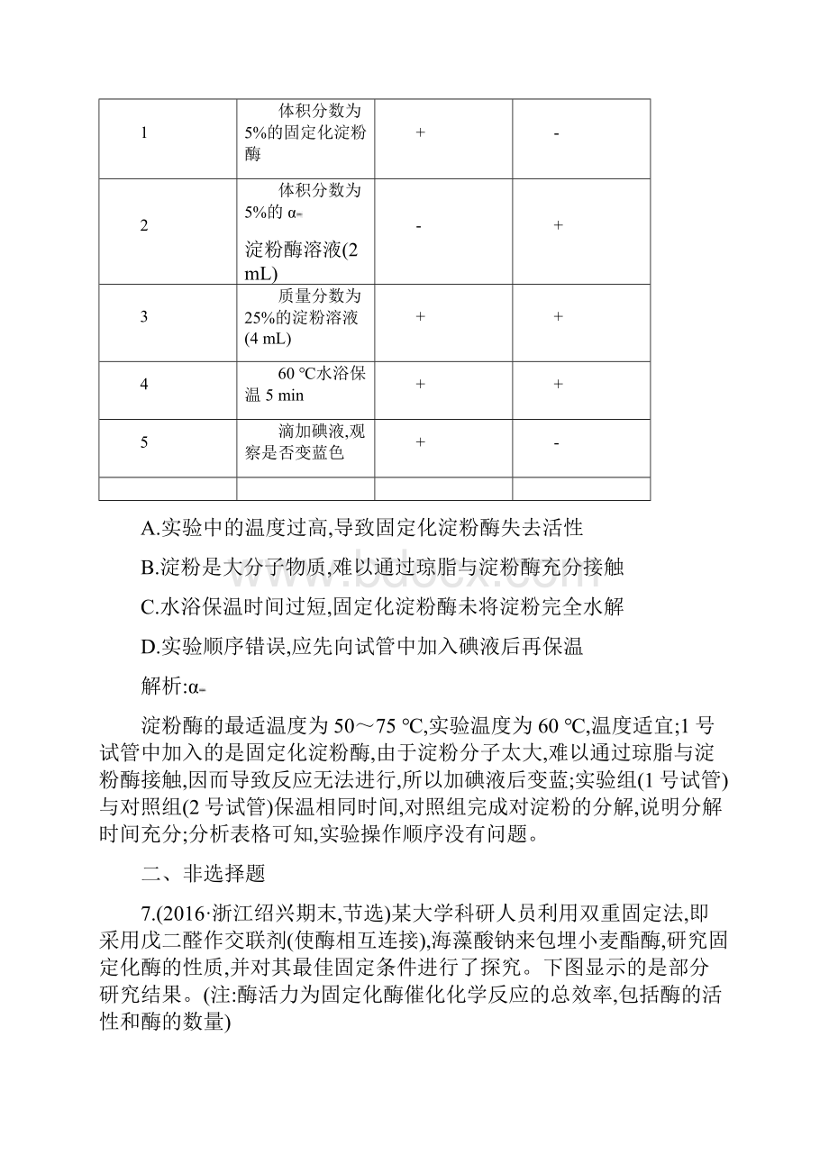 专题突破练习25.docx_第3页