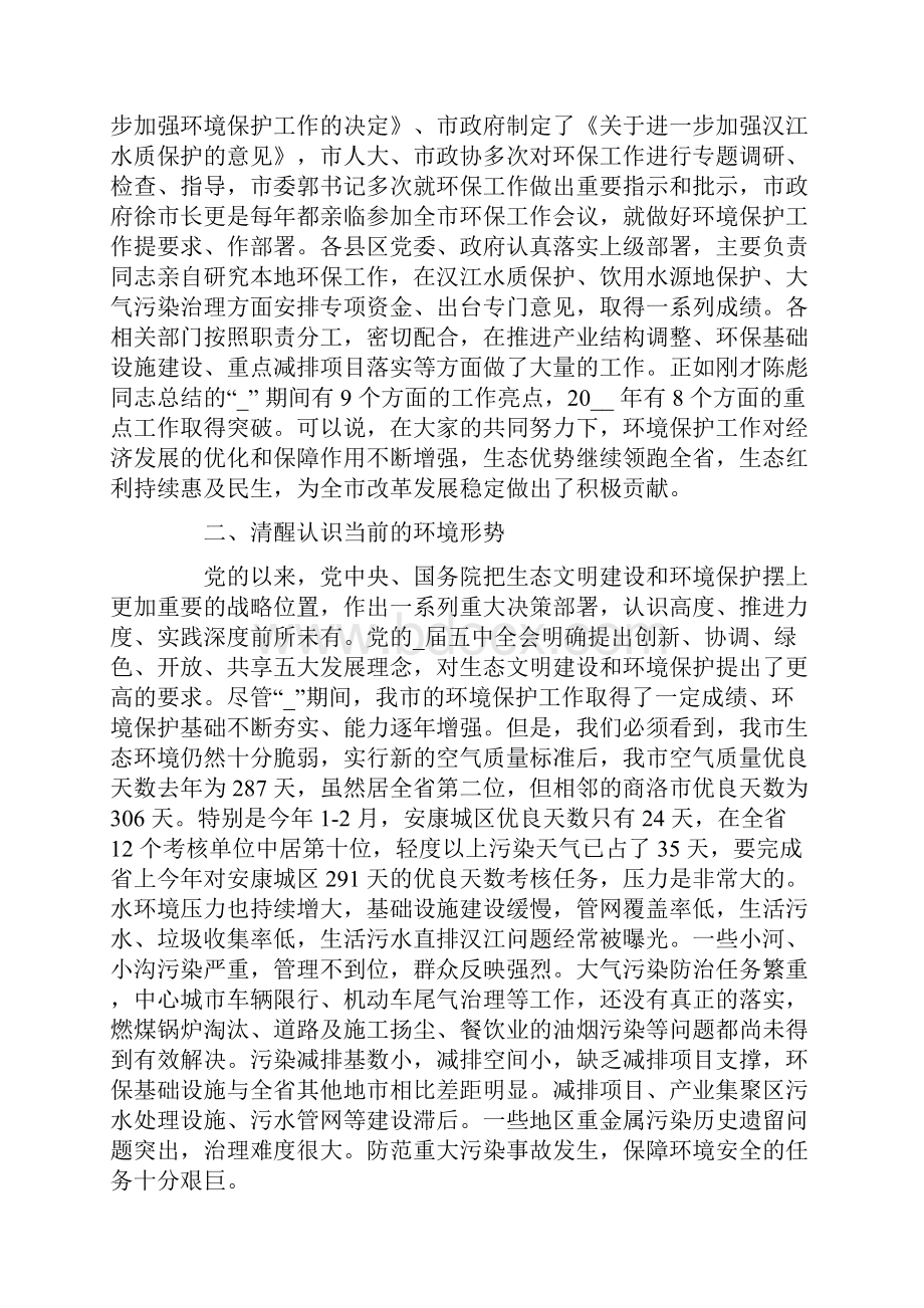 环保讲话致辞集锦五篇.docx_第2页