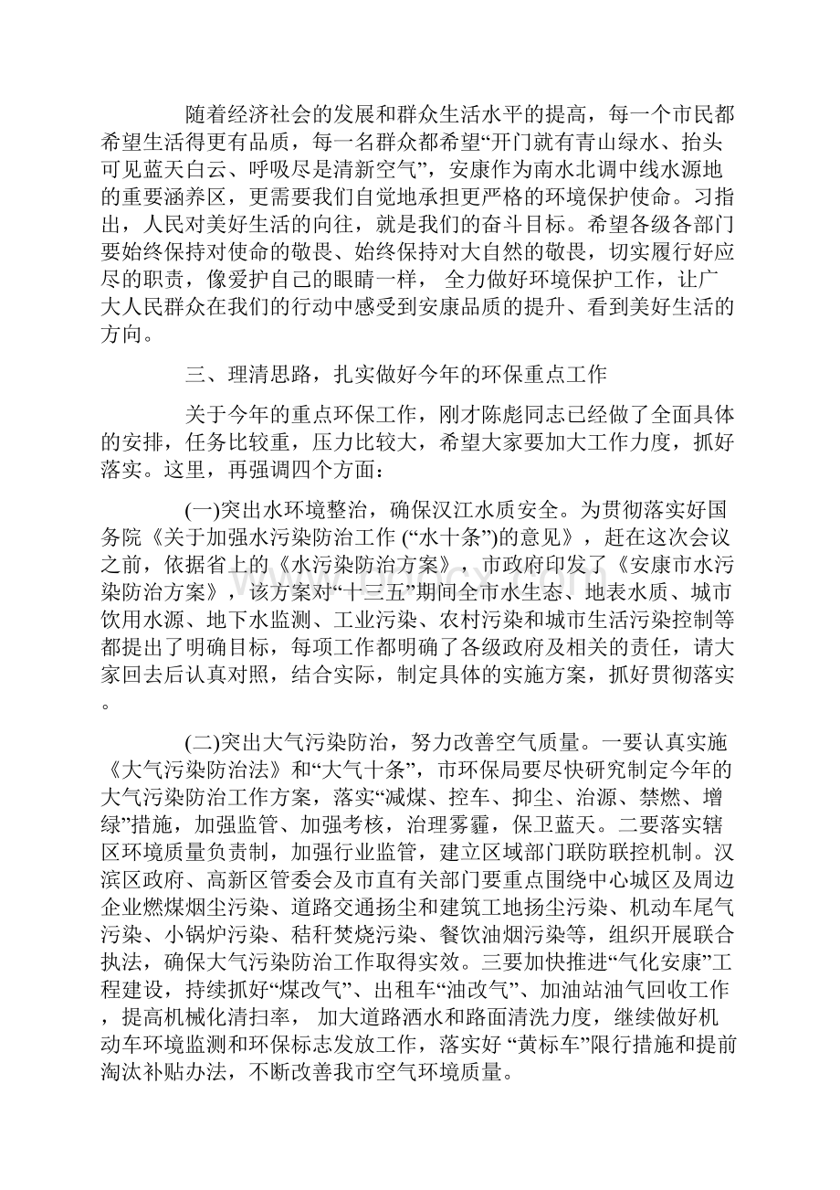 环保讲话致辞集锦五篇.docx_第3页