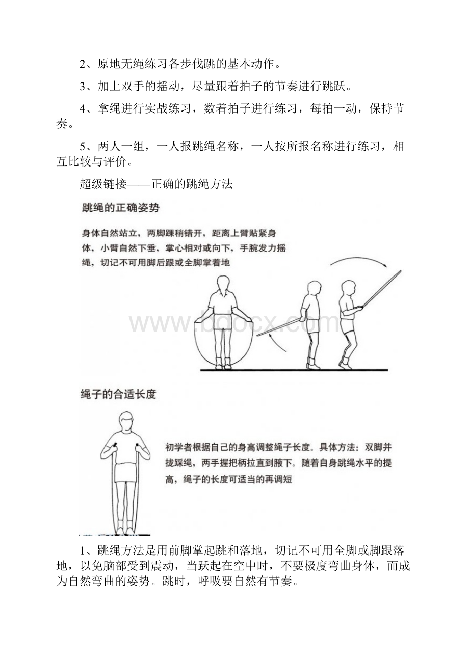 东大街小学跳绳校本教材.docx_第3页