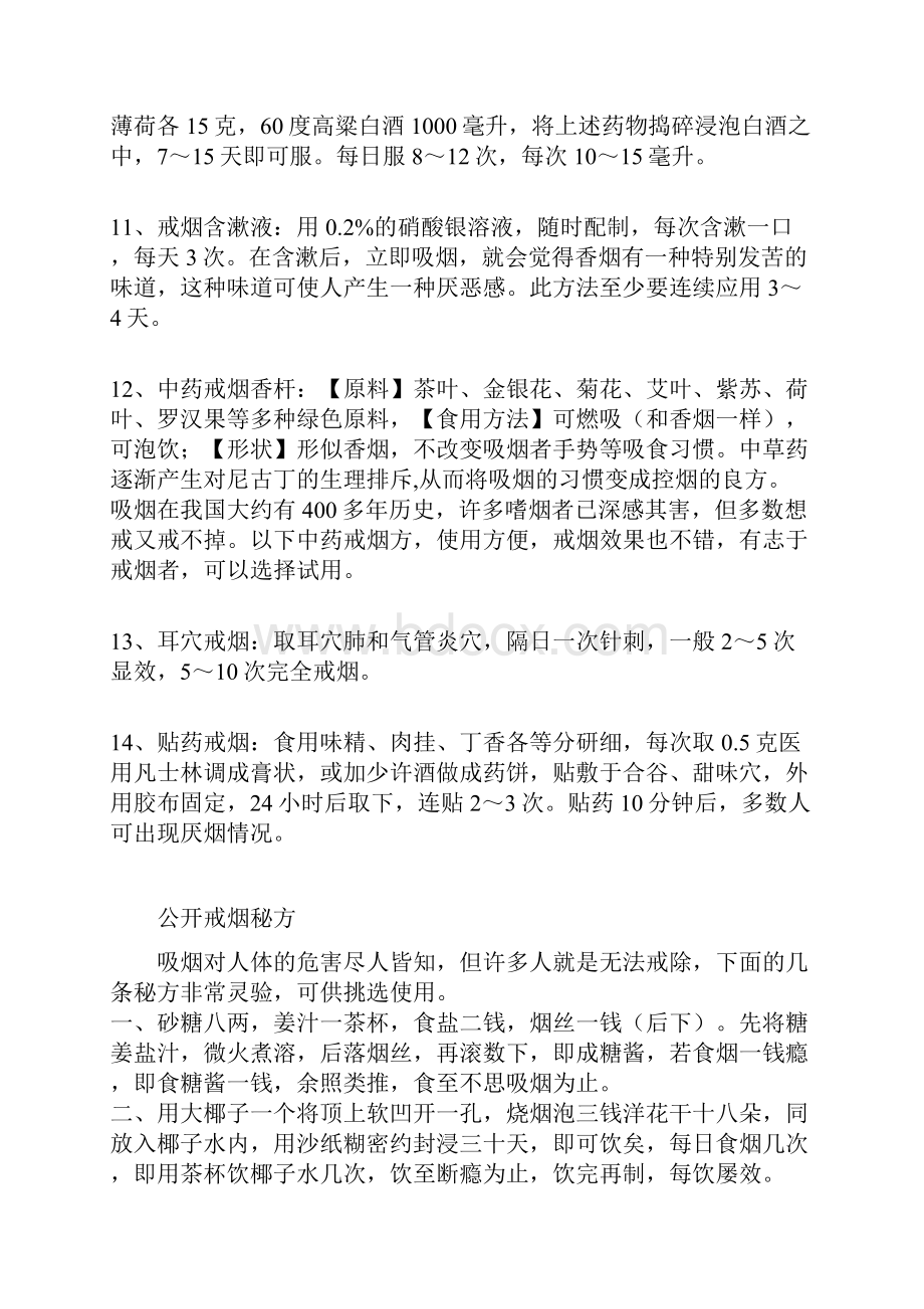 民间有效戒烟偏方大全.docx_第3页