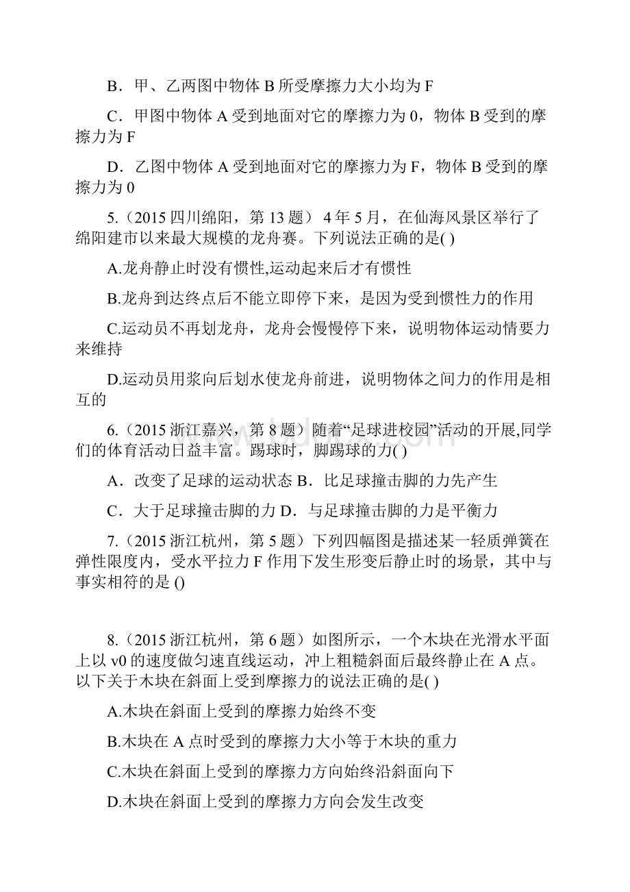 中考物理试题汇编考点08力弹力重力摩擦力word版学年度.docx_第2页