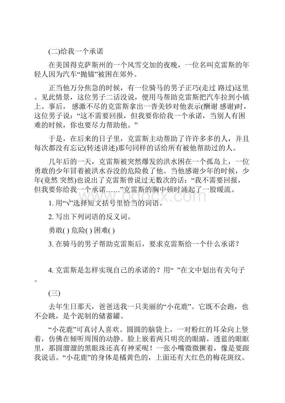 部编人教版三年级语文上册专项复习二阅读.docx_第2页