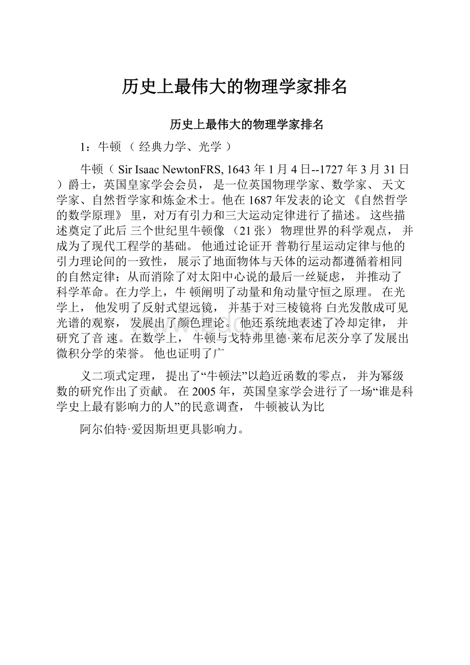 历史上最伟大的物理学家排名.docx_第1页