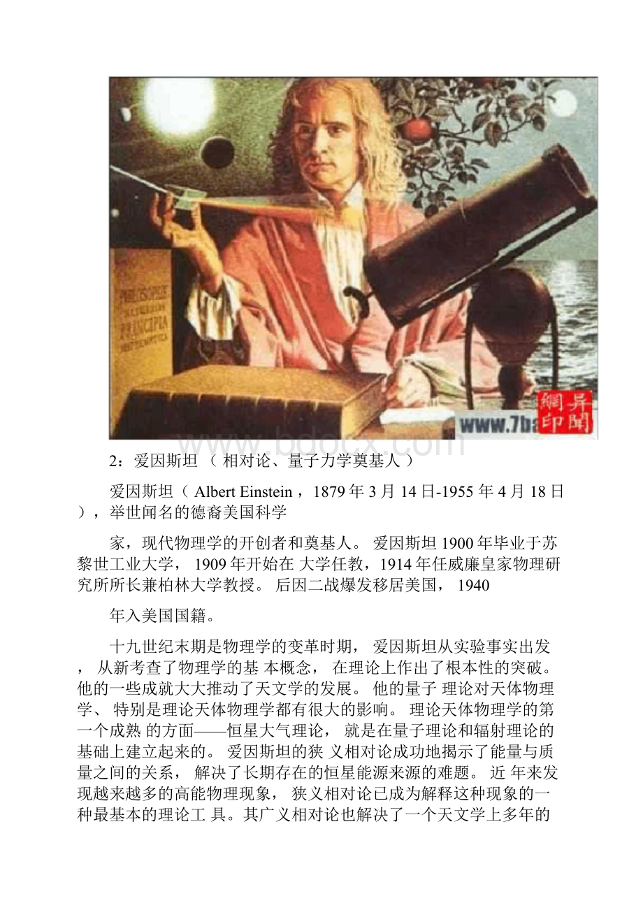 历史上最伟大的物理学家排名.docx_第2页