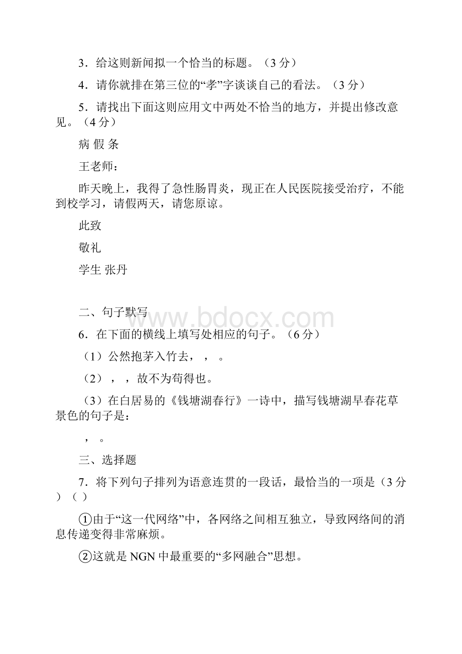 初中毕业升学考试河北卷语文.docx_第2页