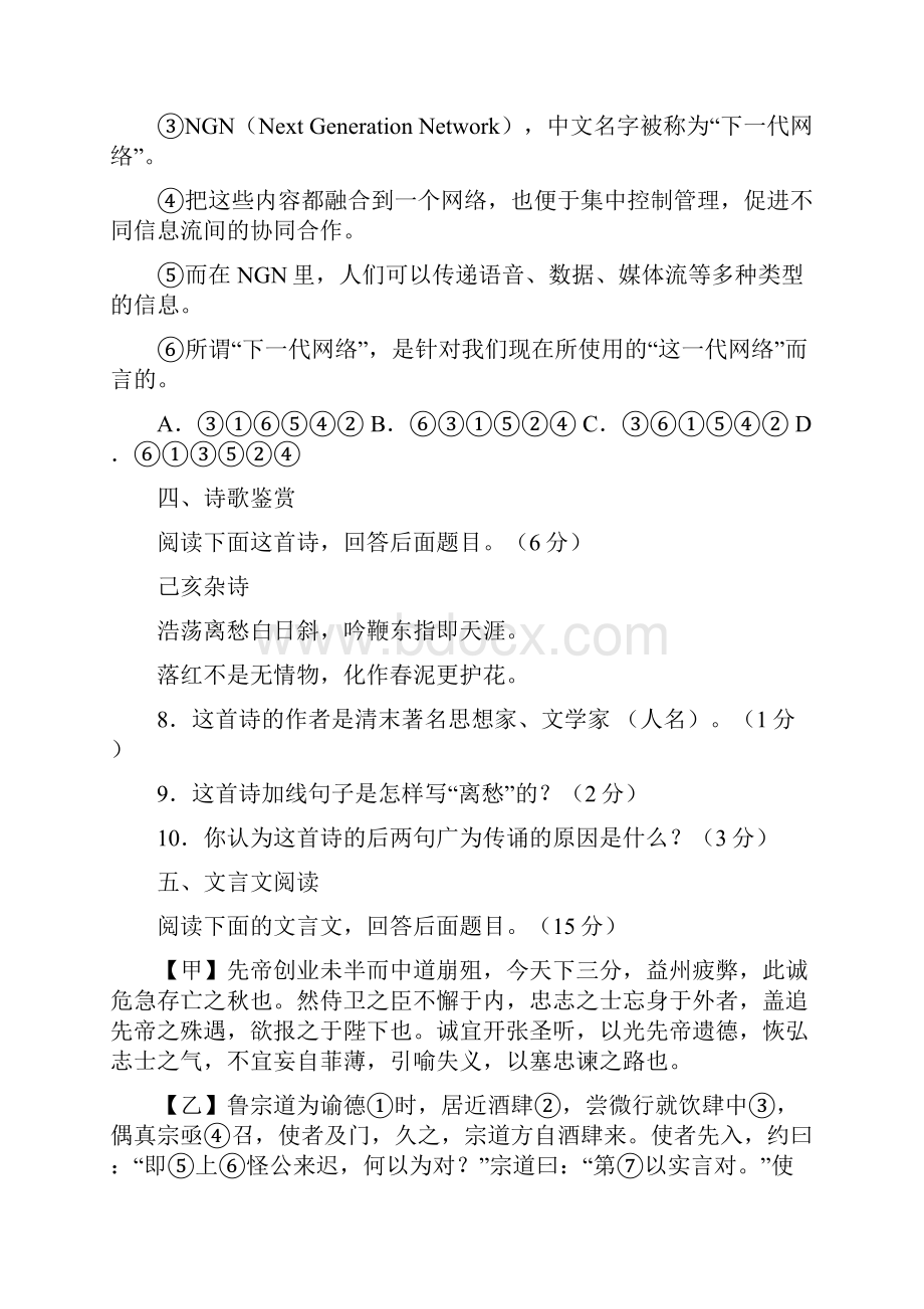 初中毕业升学考试河北卷语文.docx_第3页