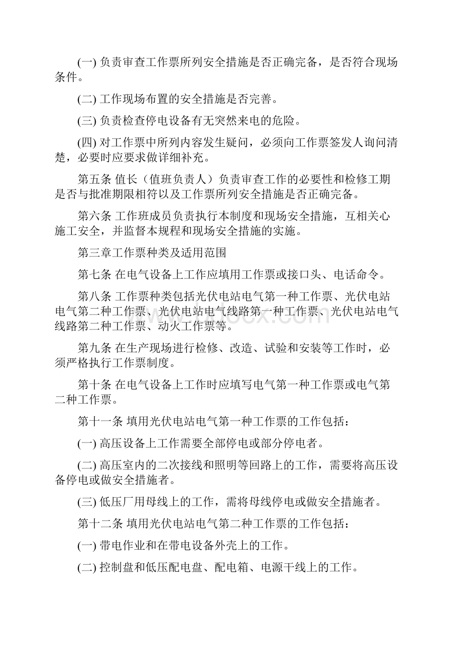 工作票管理制度.docx_第2页