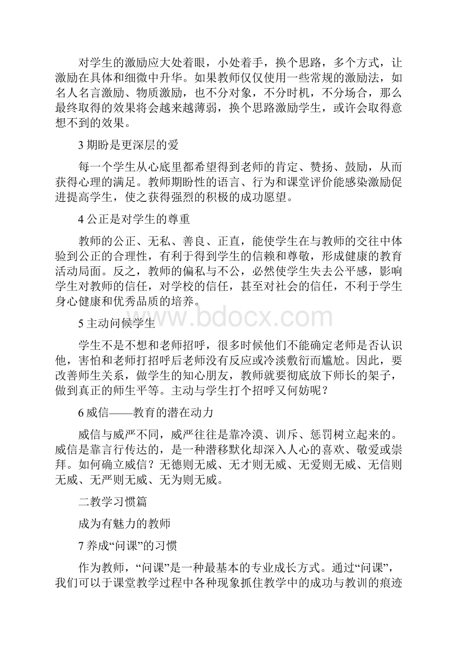 作为一名教师应该养成这30个好习惯.docx_第2页