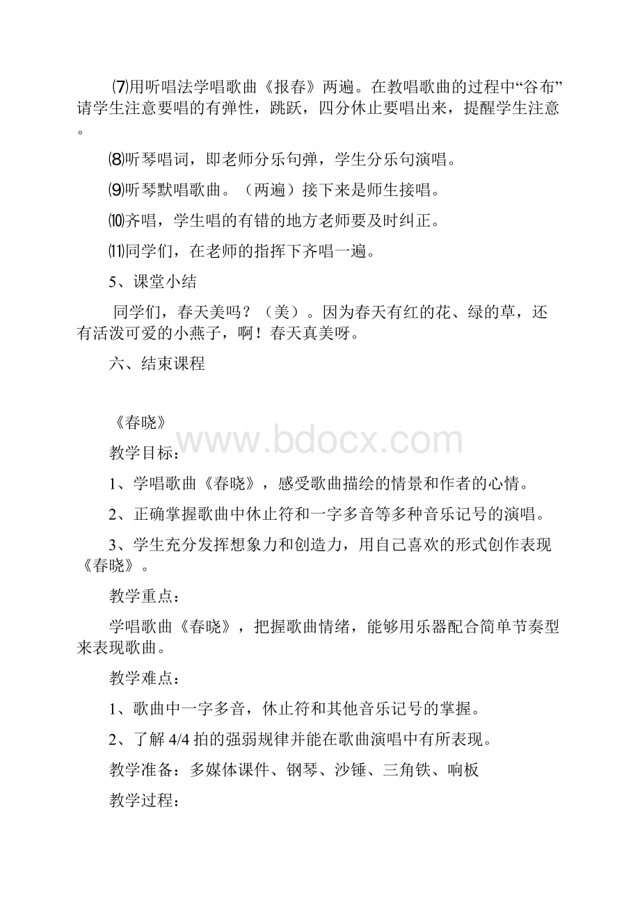 苏教版二年级音乐下册公开课精品教案全册合集.docx_第2页