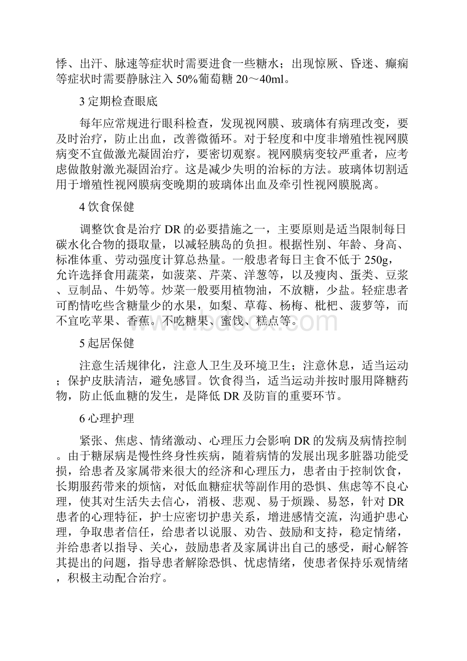 糖尿病视网膜病变.docx_第2页