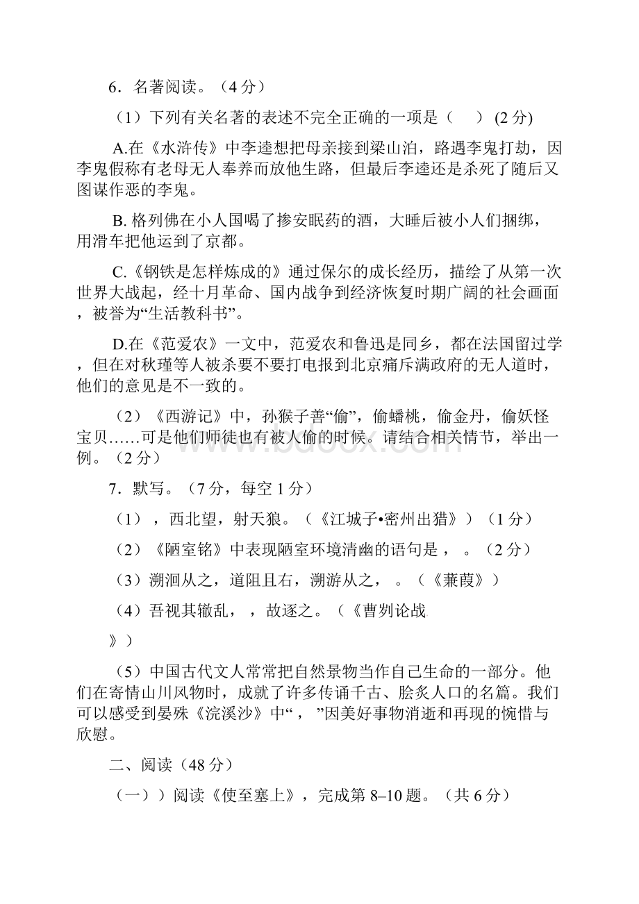 本溪市中考语文模拟试题与答案.docx_第3页