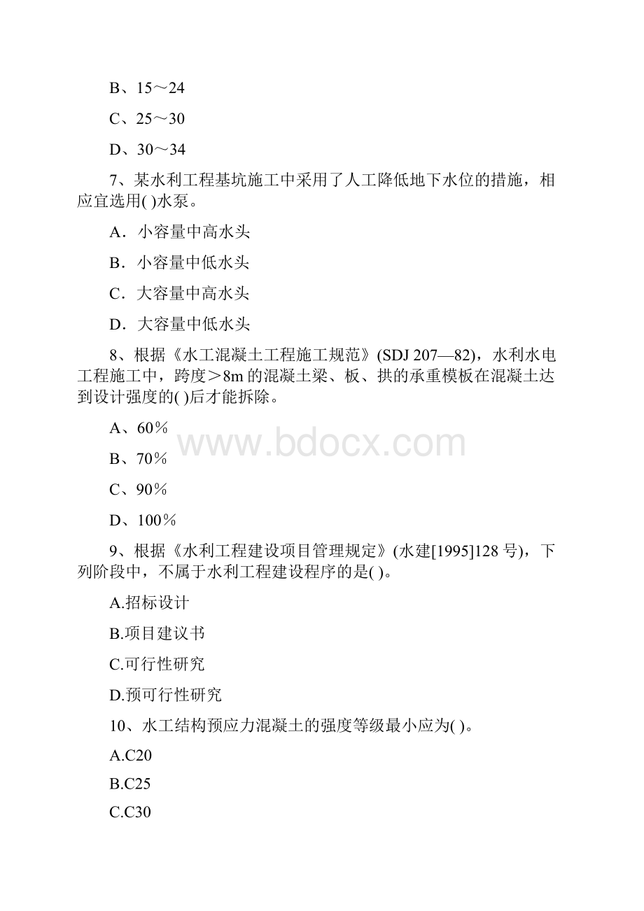 二级建造师《水利水电工程管理与实务》试题D卷 附解析.docx_第3页