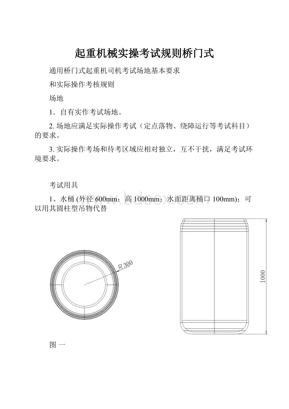 起重机械实操考试规则桥门式.docx